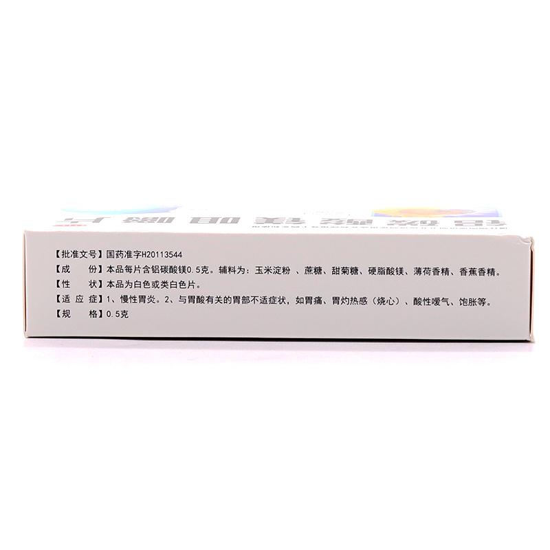鋁碳酸鎂咀嚼片(方盛)
