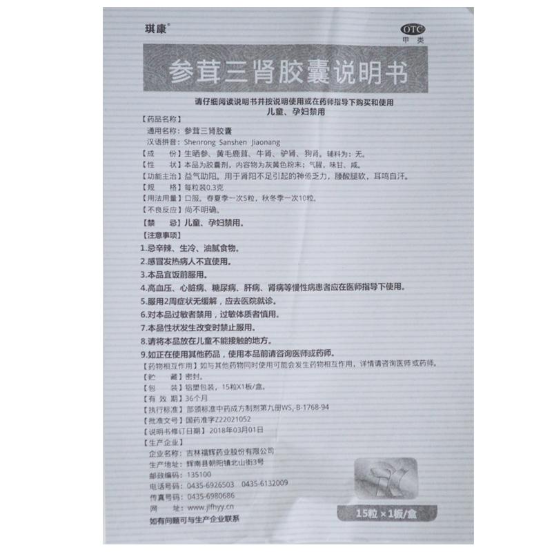 參茸三腎膠囊功效作用廠家 參茸三腎膠囊功效作用廠家