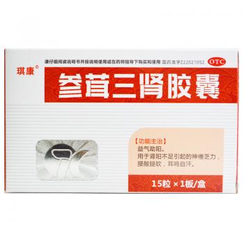 參茸三腎膠囊(琪康)