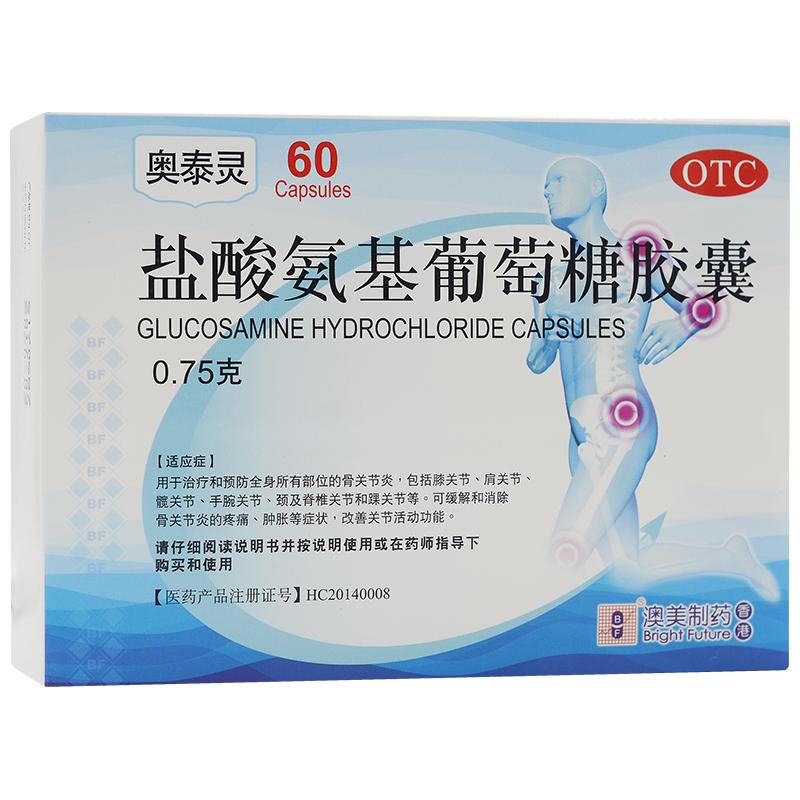 鹽酸氨基葡萄糖膠囊 鹽酸氨基葡萄糖膠囊