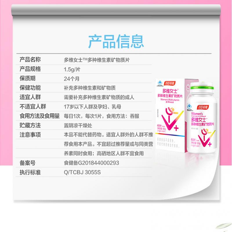 多維女士多種維生素礦物質(zhì)片(湯臣倍健) 多維女士多種維生素礦物質(zhì)片(湯臣倍健)