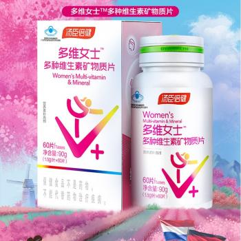 多維女士多種維生素礦物質(zhì)片(湯臣倍健)