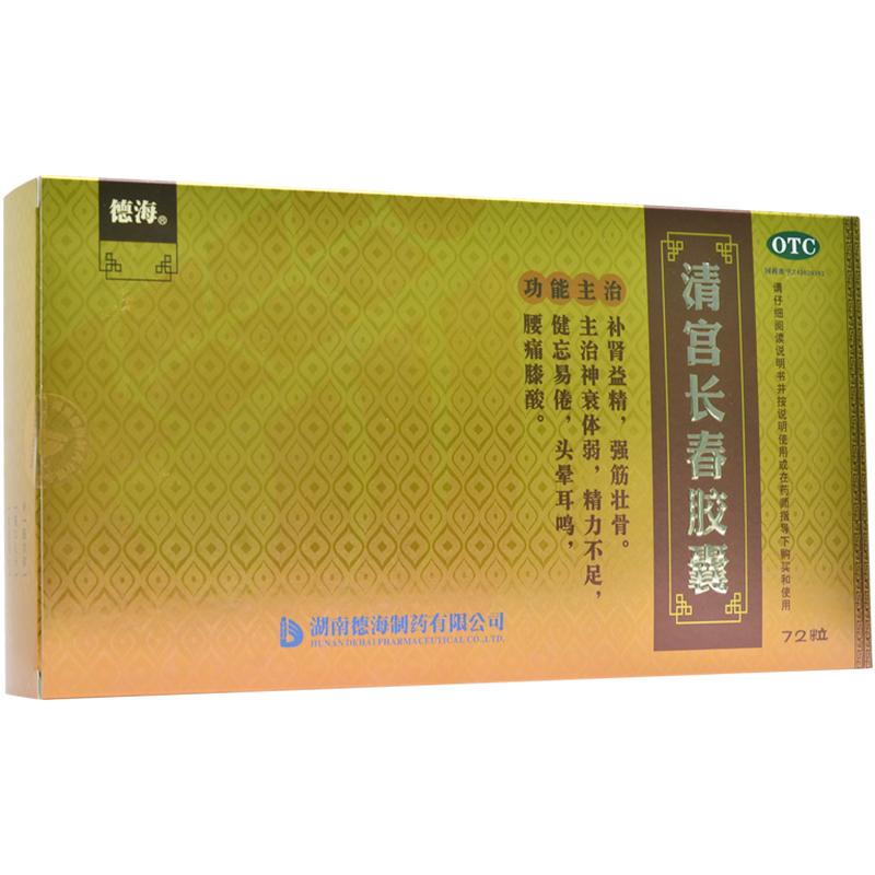 清宮長(zhǎng)春膠囊 清宮長(zhǎng)春膠囊
