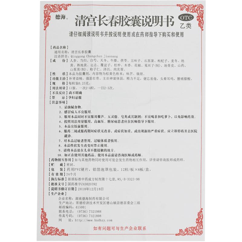 清宮長(zhǎng)春膠囊功效作用廠家 清宮長(zhǎng)春膠囊功效作用廠家