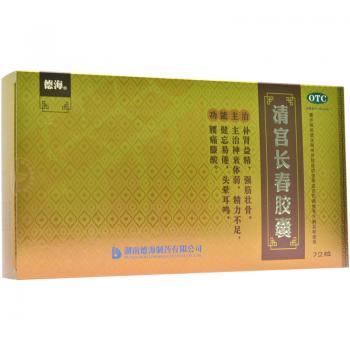 清宮長(zhǎng)春膠囊(德海)
