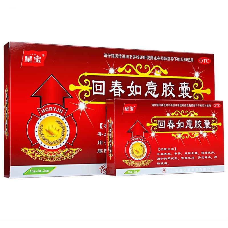 回春如意膠囊價(jià)格