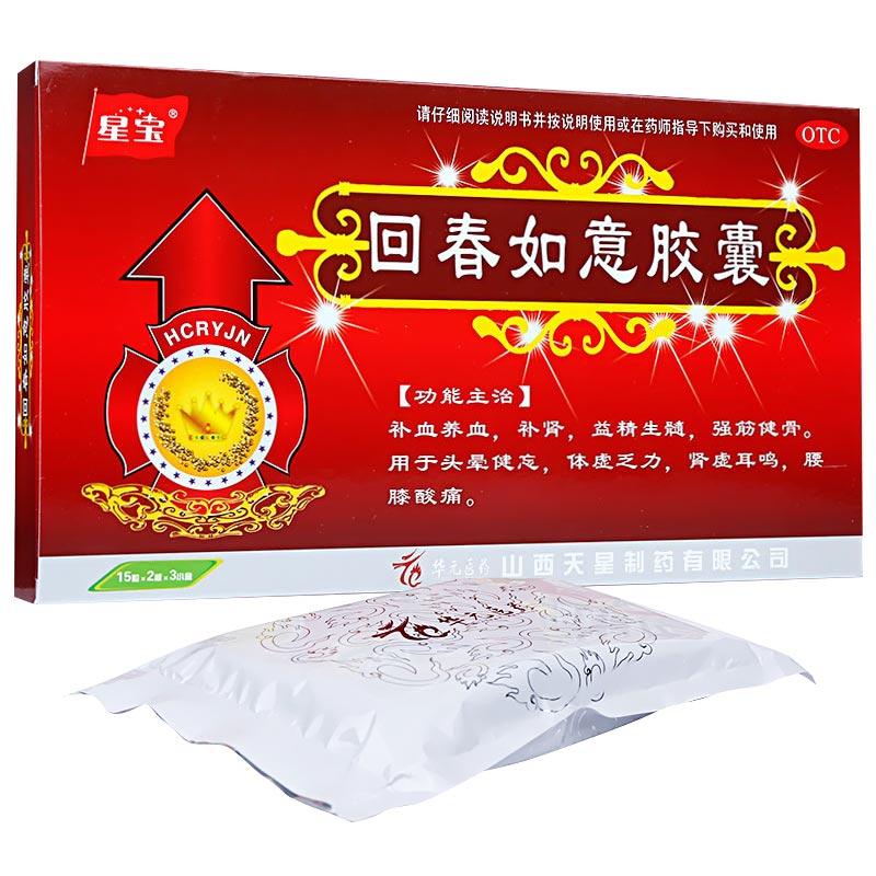 回春如意膠囊
