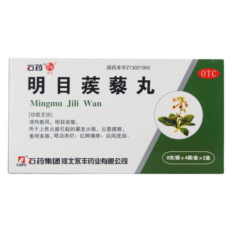 明目蒺藜丸價(jià)格