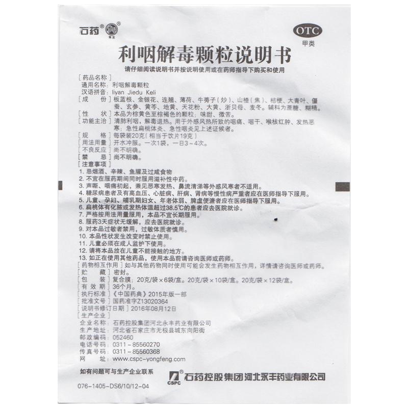 利咽解毒顆粒 功效作用廠家 利咽解毒顆粒 功效作用廠家
