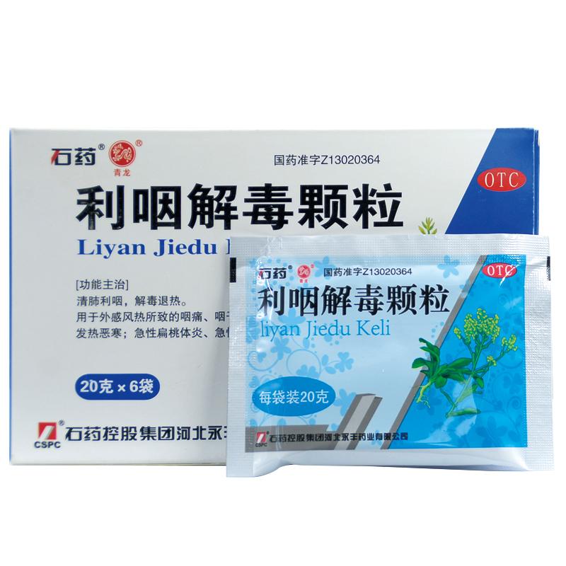 利咽解毒顆粒 價格 利咽解毒顆粒 價格