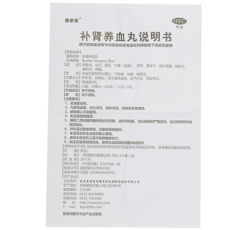 補(bǔ)腎養(yǎng)血丸功效作用廠家 補(bǔ)腎養(yǎng)血丸功效作用廠家