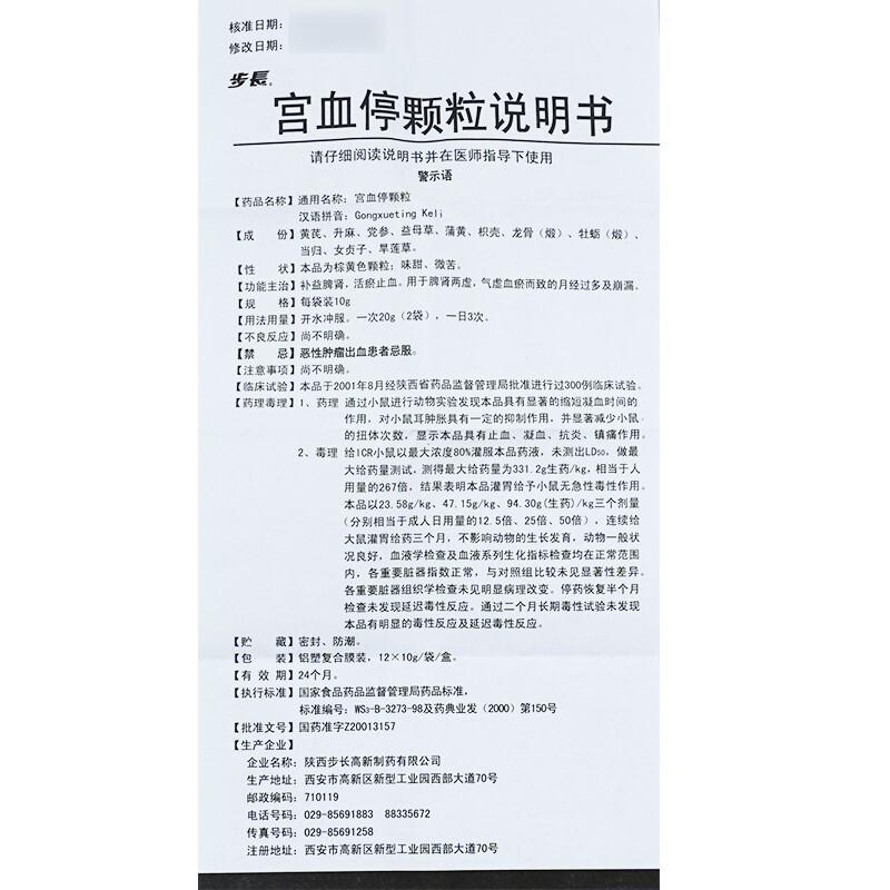 宮血停顆粒(10g*12袋) 宮血停顆粒(10g*12袋)