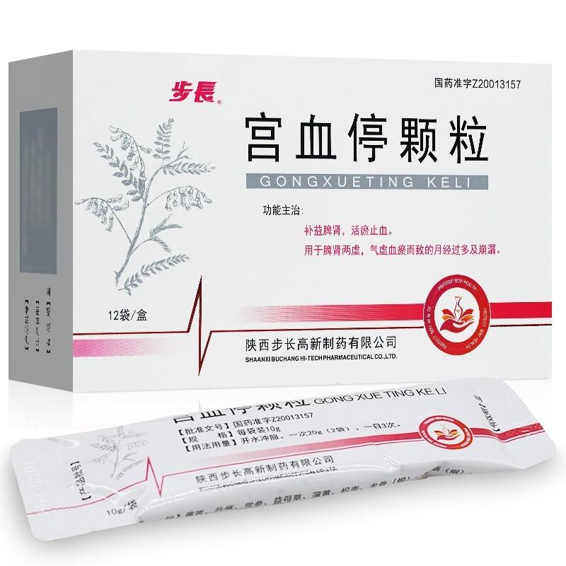 宮血停顆粒 宮血停顆粒