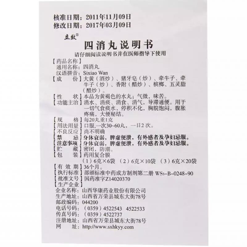 檳榔四消丸(6gx20袋/盒)