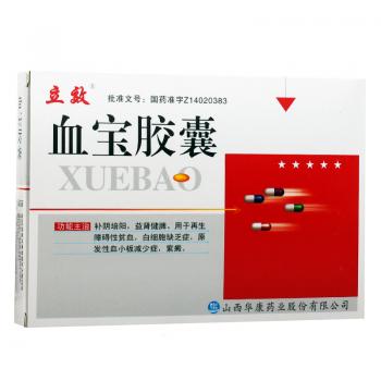 血寶膠囊