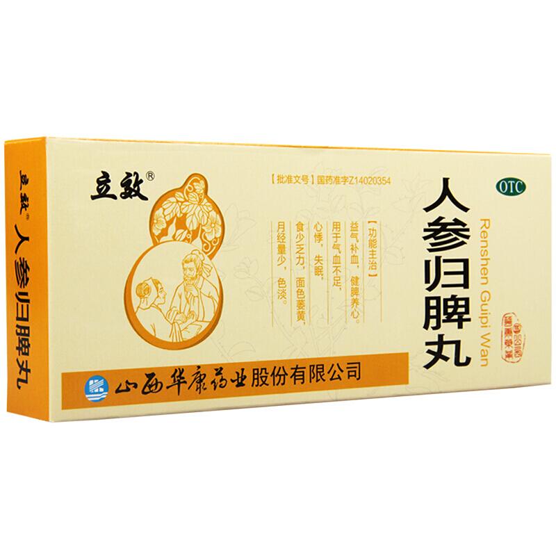 人參歸脾丸價(jià)格