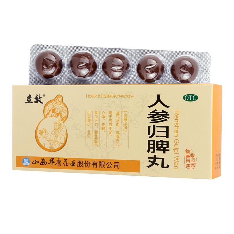 人參歸脾丸