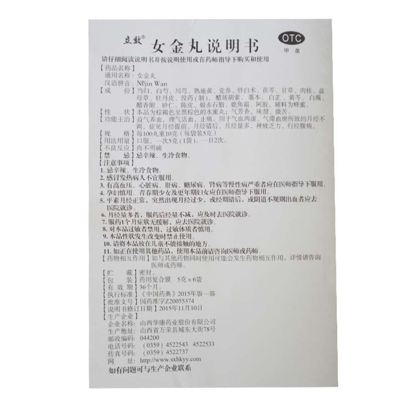 女金丸功效作用廠家