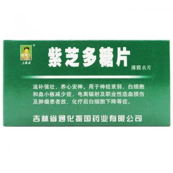紫芝多糖片(王振國)