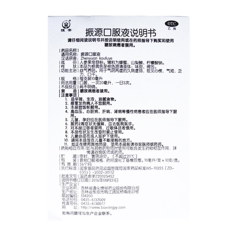 振源口服液功效作用廠家
