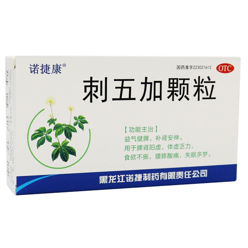 刺五加顆粒價格 刺五加顆粒價格