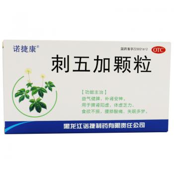 刺五加顆粒(諾捷康) 刺五加顆粒(諾捷康)