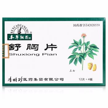 舒胸片(李時珍) 舒胸片(李時珍)