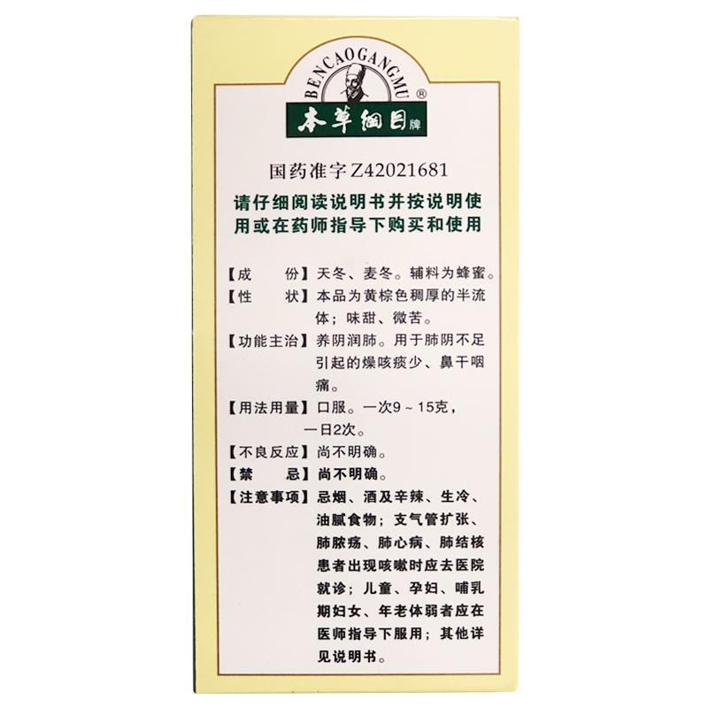 二冬膏(本草綱目) 二冬膏(本草綱目)