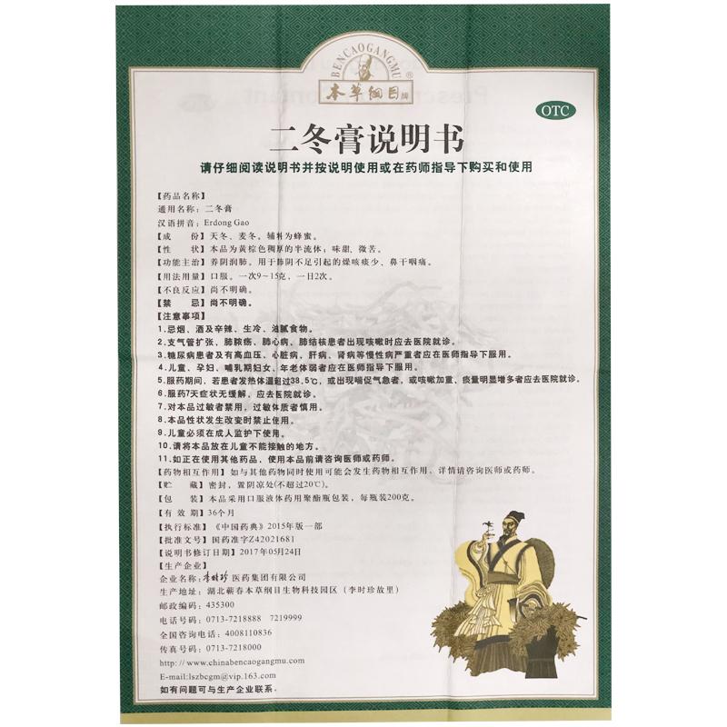 二冬膏(200g) 二冬膏(200g)
