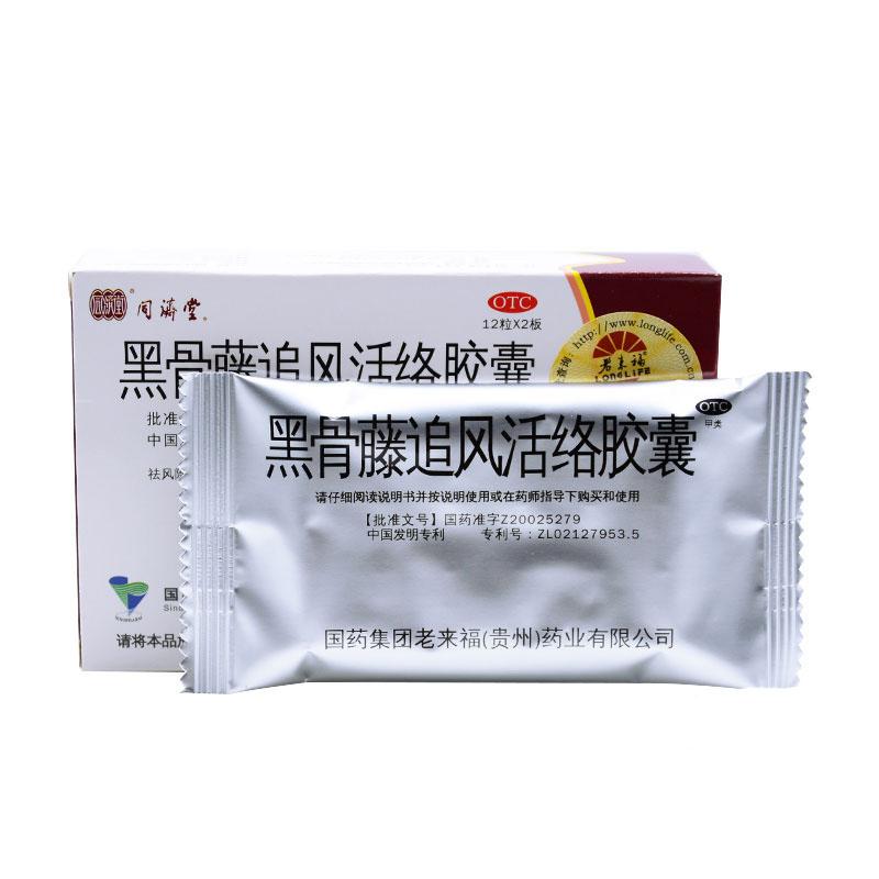 黑骨藤追風(fēng)活絡(luò)膠囊功效作用廠家