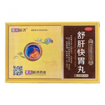 舒肝快胃丸(辰濟)