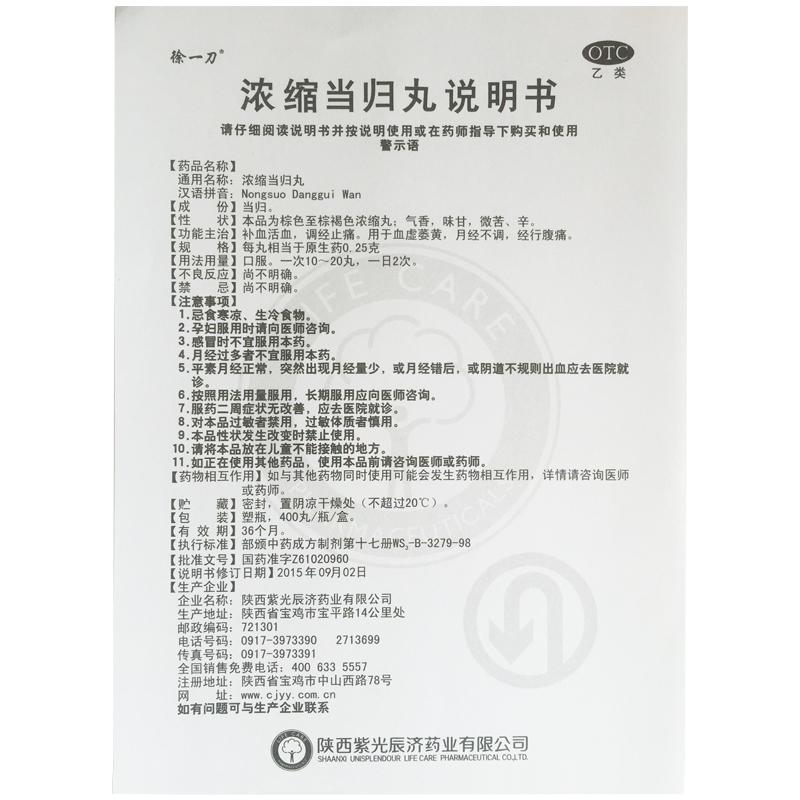 濃縮當(dāng)歸丸(400s) 濃縮當(dāng)歸丸(400s)