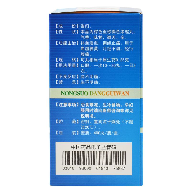 濃縮當(dāng)歸丸(徐一刀) 濃縮當(dāng)歸丸(徐一刀)