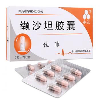 纈沙坦膠囊(佳菲) 纈沙坦膠囊(佳菲)