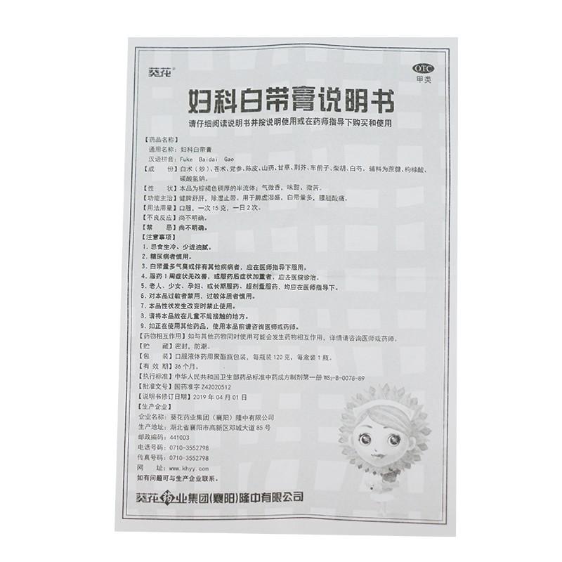 婦科白帶膏功效作用廠家