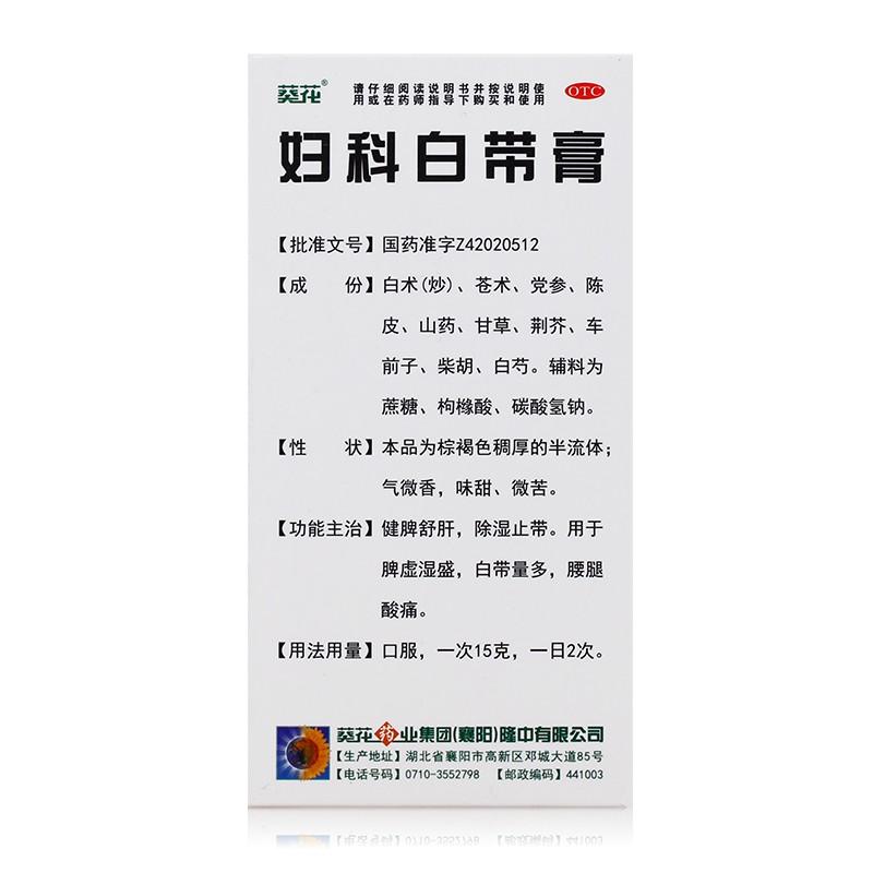 婦科白帶膏(葵花)