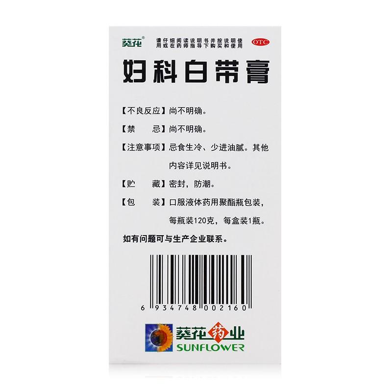 婦科白帶膏(120g)