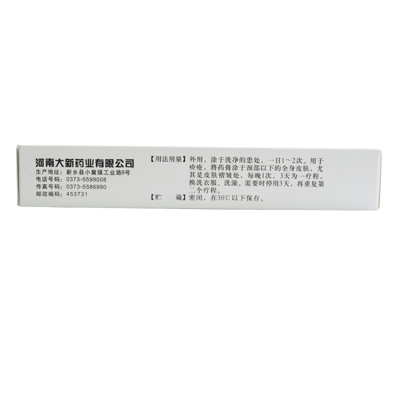 硫軟膏(川石)