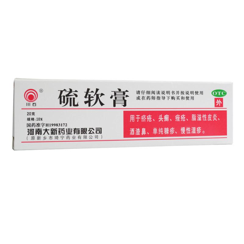 硫軟膏