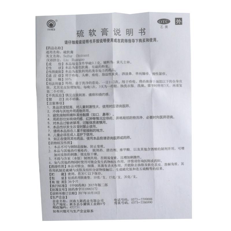 硫軟膏功效作用廠家