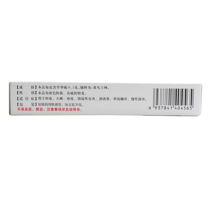 硫軟膏(20g/支)