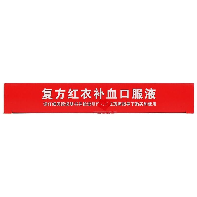 復(fù)方紅衣補血口服液價格 復(fù)方紅衣補血口服液價格