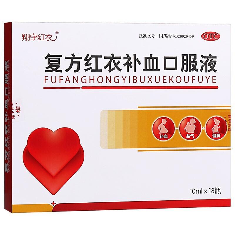 復(fù)方紅衣補血口服液 復(fù)方紅衣補血口服液