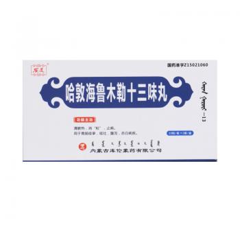 哈敦海魯木勒十三味丸(安友) 哈敦海魯木勒十三味丸(安友)