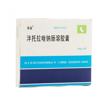 泮托拉唑鈉腸溶膠囊(歐敏)