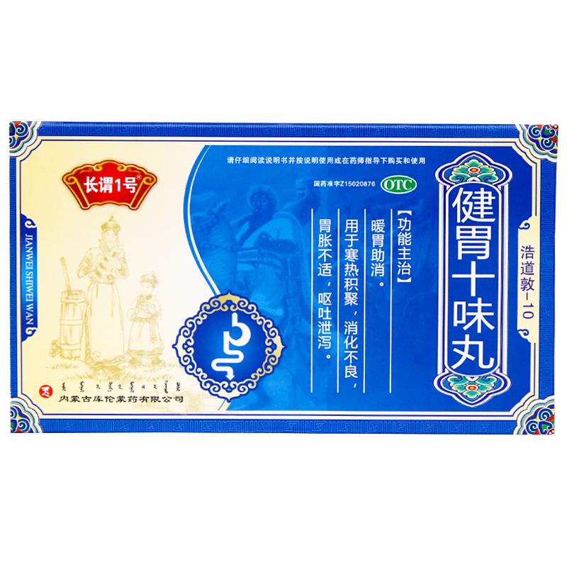 健胃十味丸價(jià)格