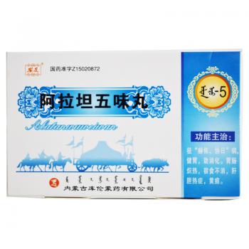 阿拉坦五味丸(安友) 阿拉坦五味丸(安友)