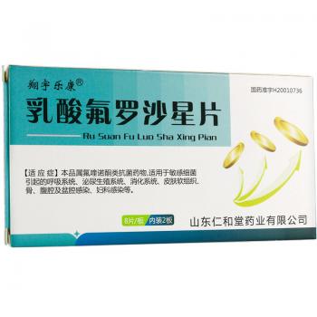 乳酸氟羅沙星片(翔宇樂康)