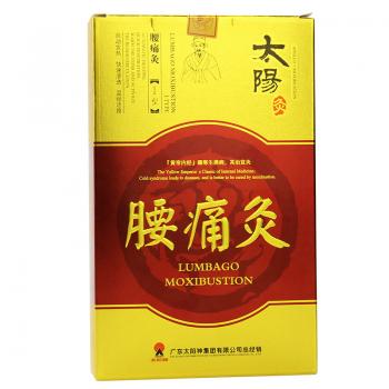 中國灸腰痛灸I型(太陽)