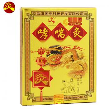 中國灸哮喘灸II型(中國灸)
